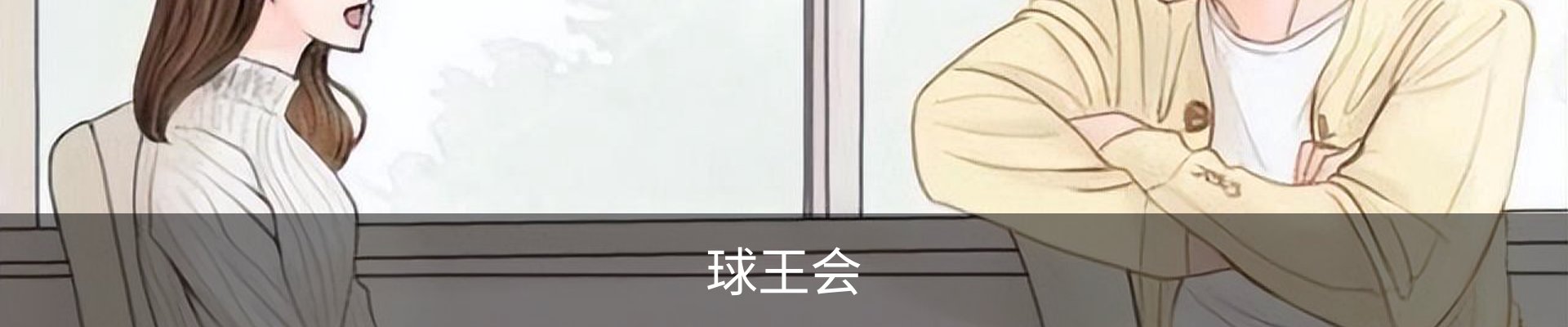 球王会(QIUWANGHUI)官方网站